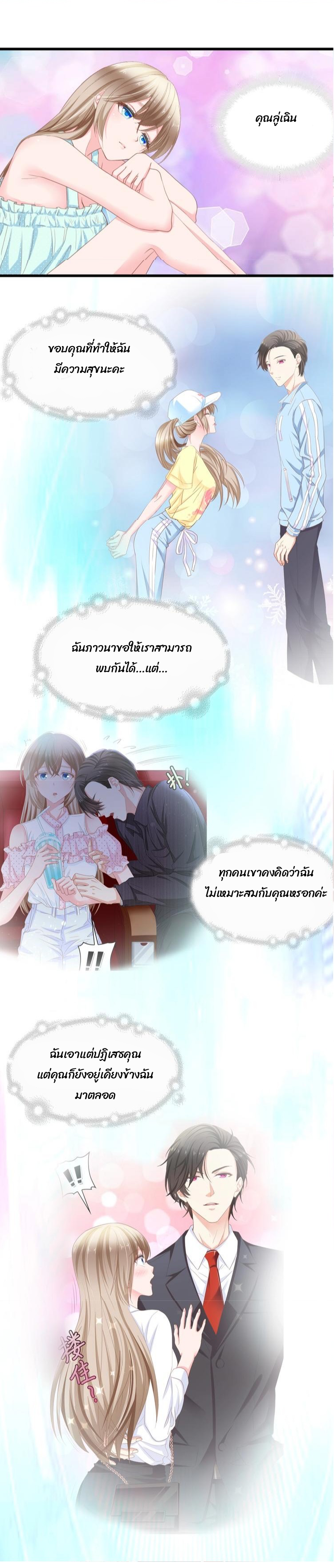 ภรรยาสุดสวยของท่านประธานสุดหล่อ ตอนที่ 1 หน้า 38