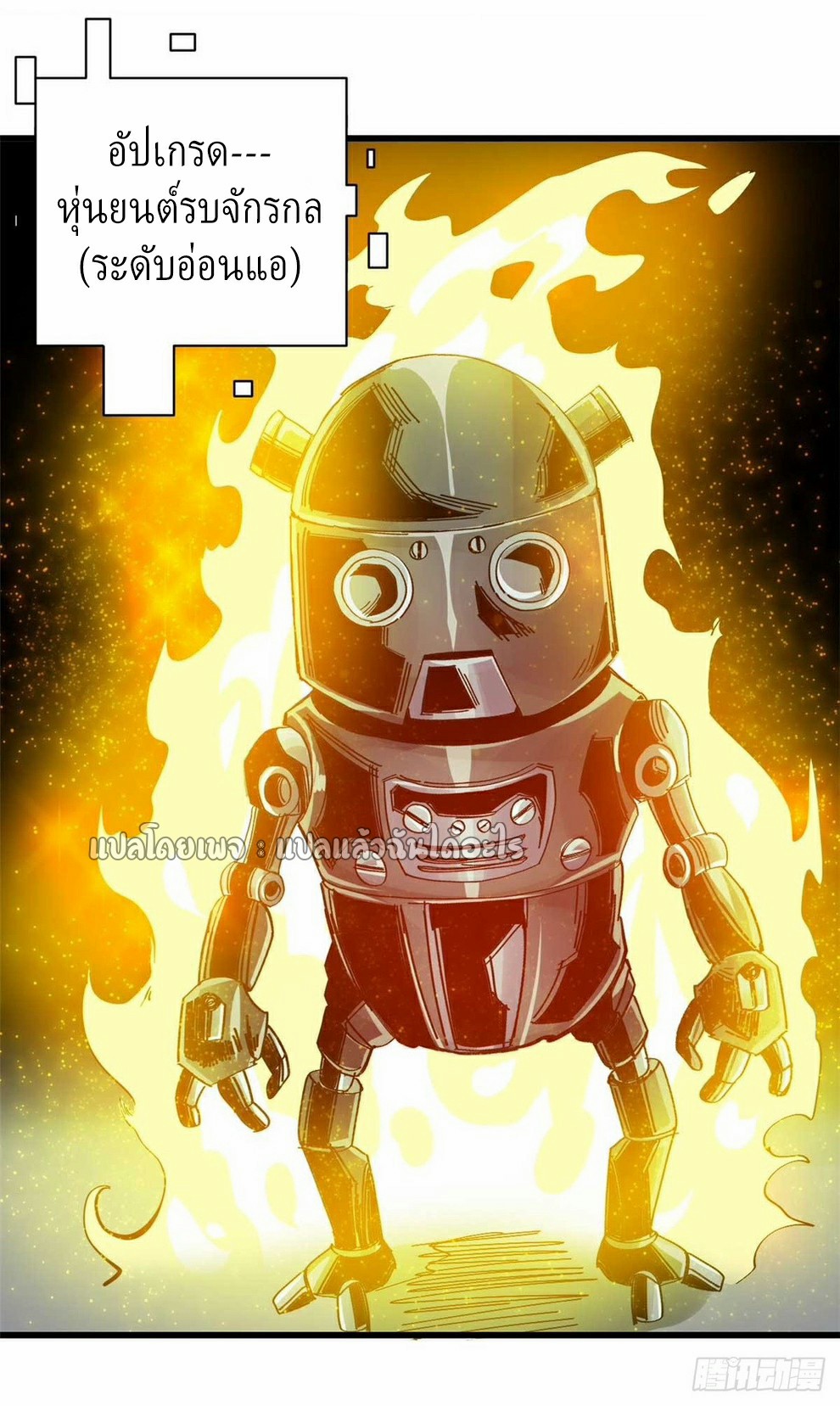 รูเล็ตเวิลด์ สุ่มไอเทมเอาชีวิตรอด ตอนที่ 122 หน้า 31