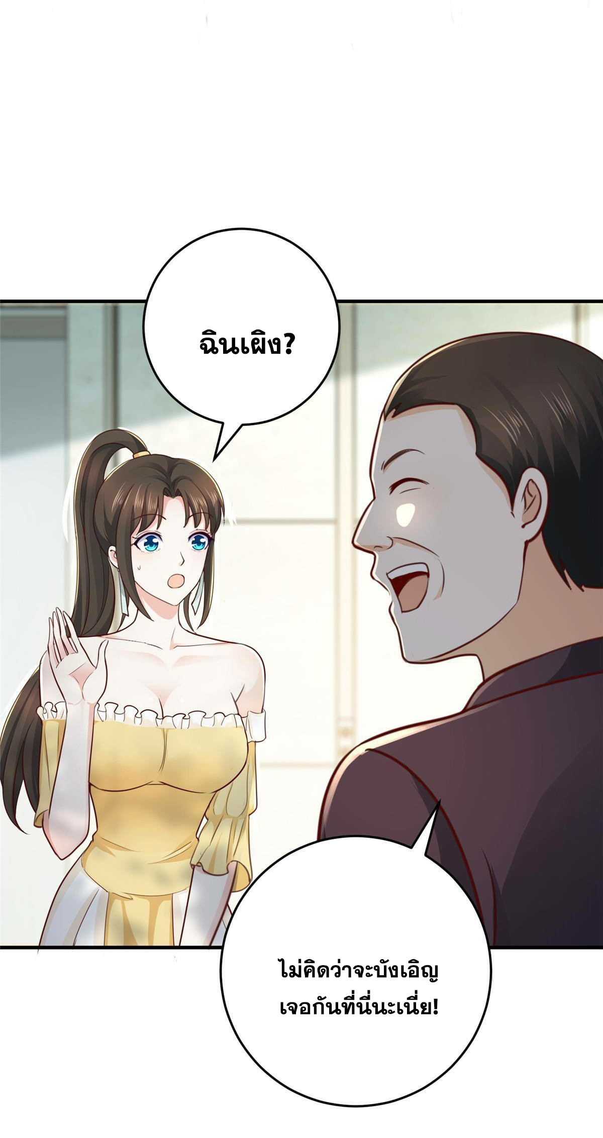 ถูกพ่อบังคับให้ต้องเลือก 1/10 เทพธิดามาแต่งงานด้วย ตอนที่ 21 หน้า 43