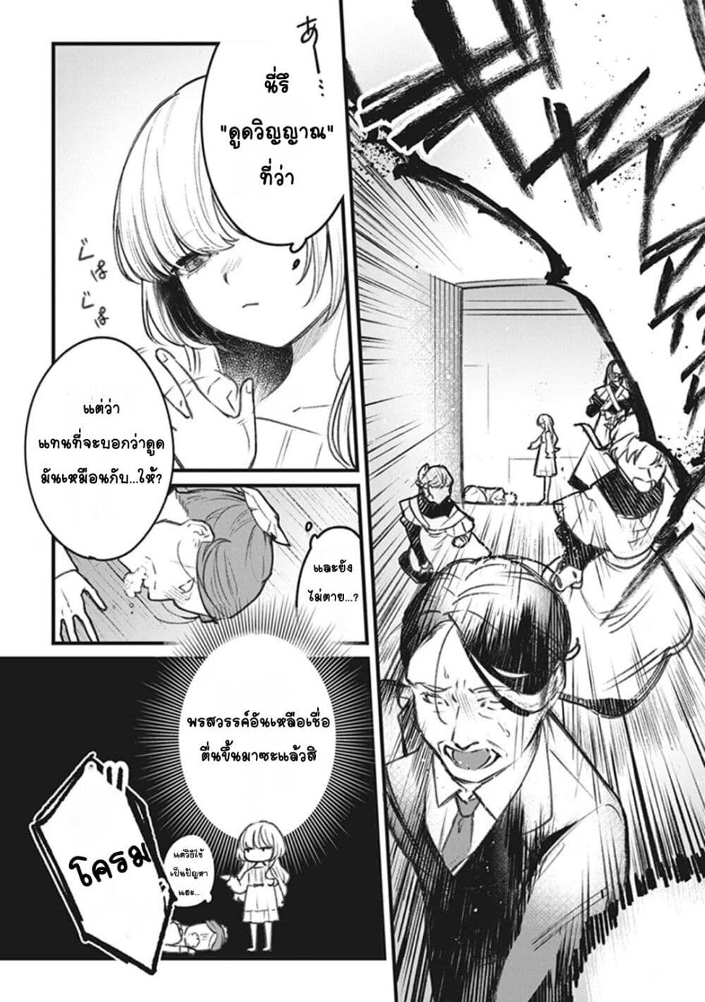 ตุ๊กตาต้องสาปตระกูลบลูโรส ตอนที่ 1 หน้า 20