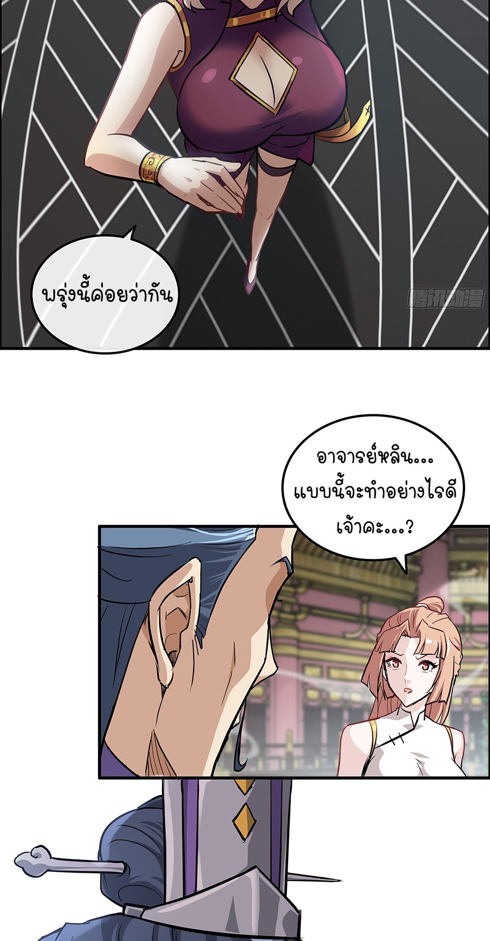วิถีเซียนมันก็เป็นแบบนี้แหละ! | That's How Cultivation Is ตอนที่ 10 หน้า 34