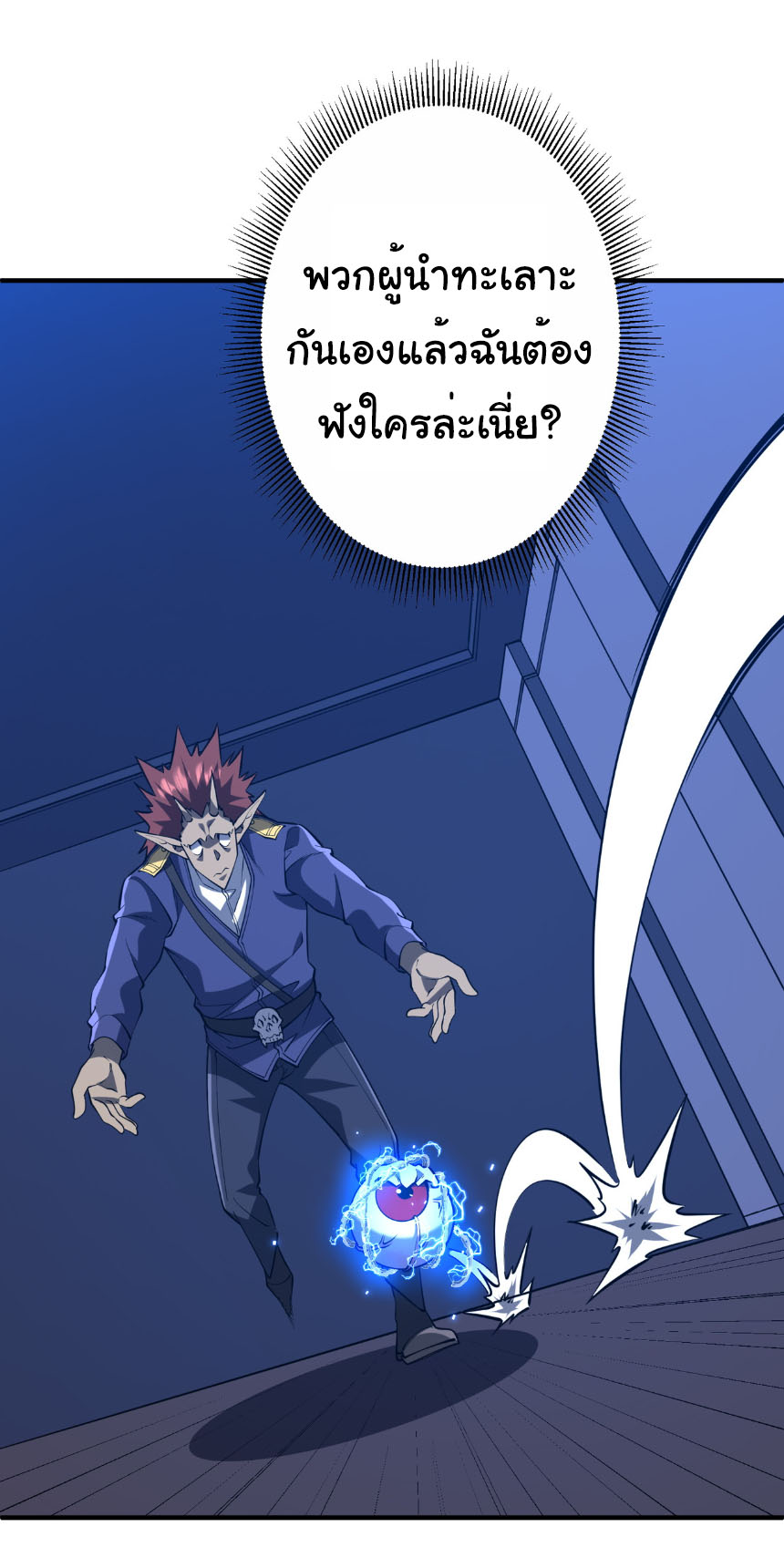 Start with trillions of coins ตอนที่ 215 หน้า 30