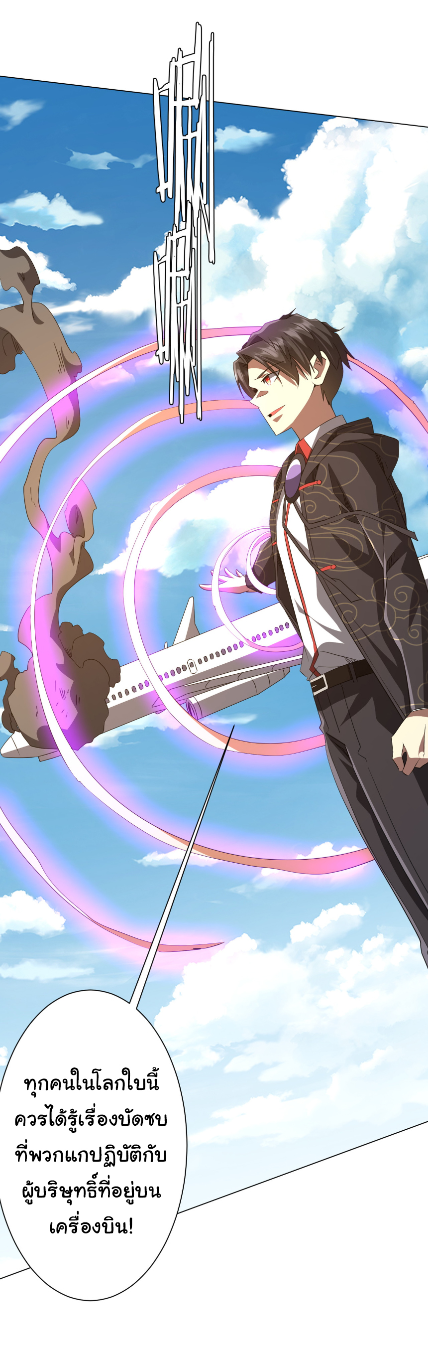 Start with trillions of coins ตอนที่ 192 หน้า 48