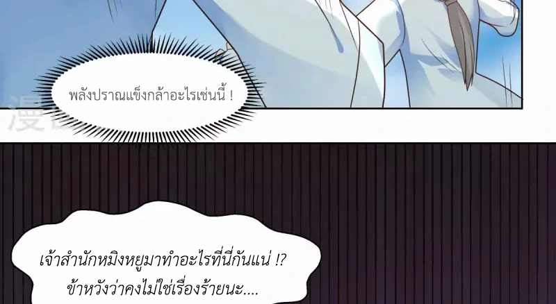Chaos Alchemist (วิบัติการณ์เทพเซียนโอสถ) ตอนที่ 196 หน้า 24