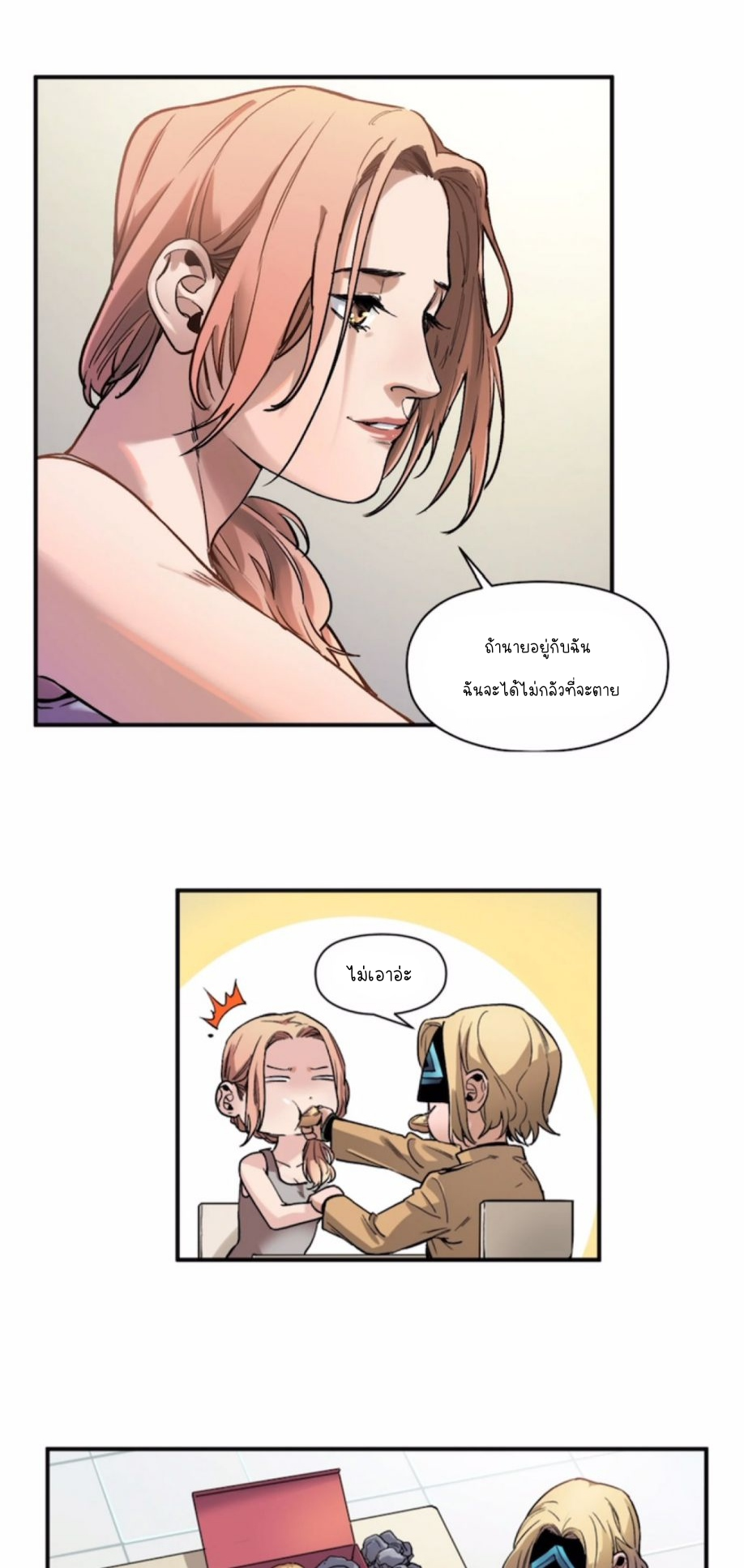 การกลับมาของวายร้าย ตอนที่ 37 หน้า 5