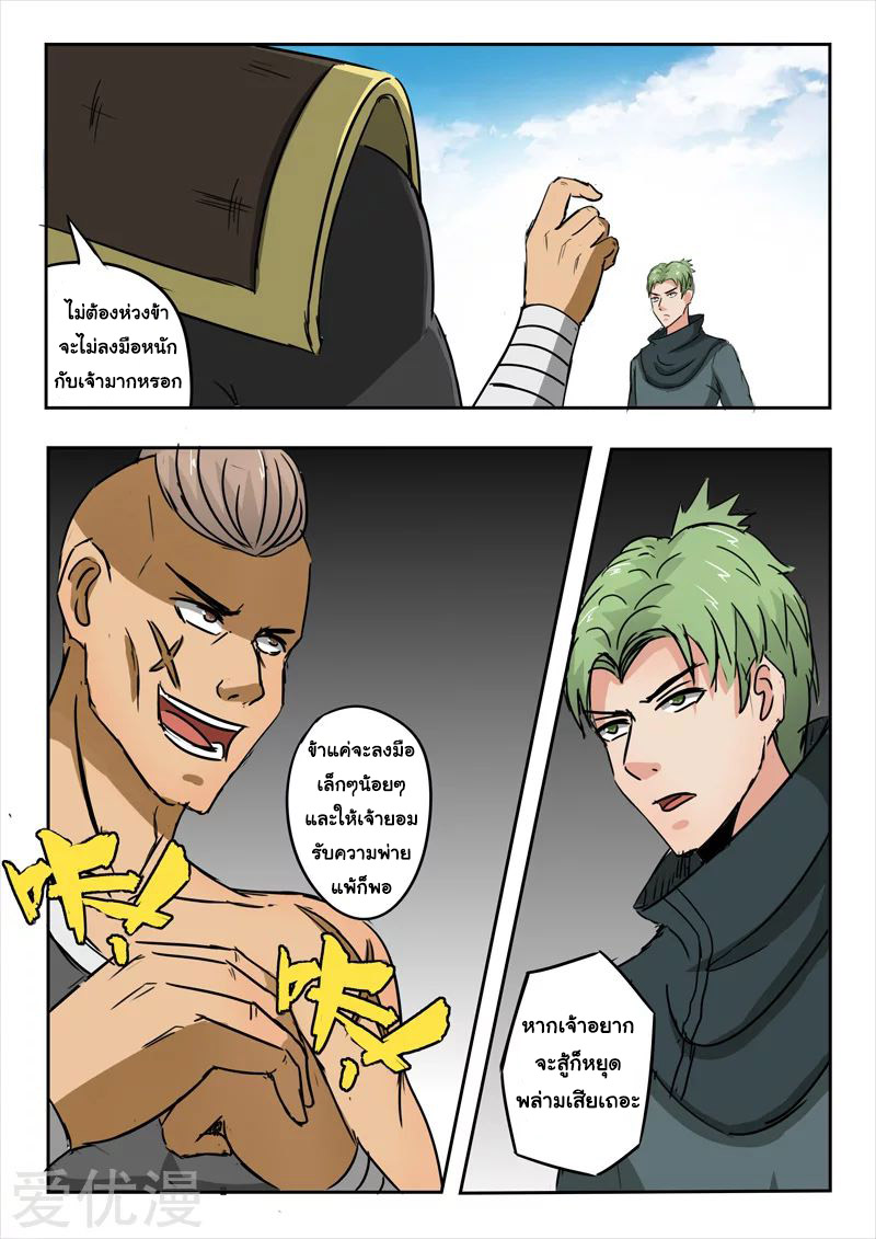 Martial Master  ปรมาจารย์การต่อสู้ ตอนที่ 275 หน้า 6