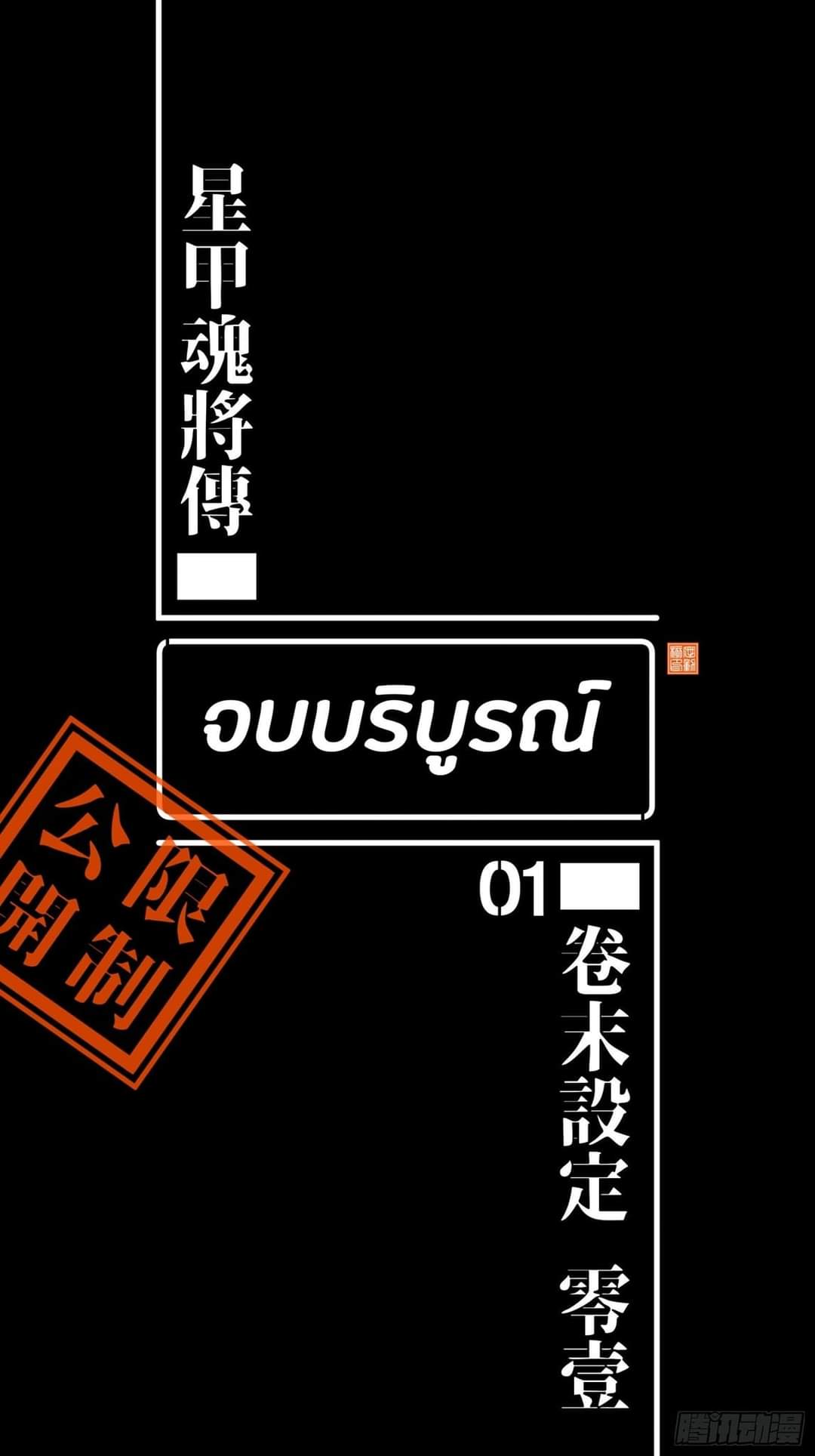 Legend of Star Genera ชนจีน ตอนที่ 45 หน้า 50