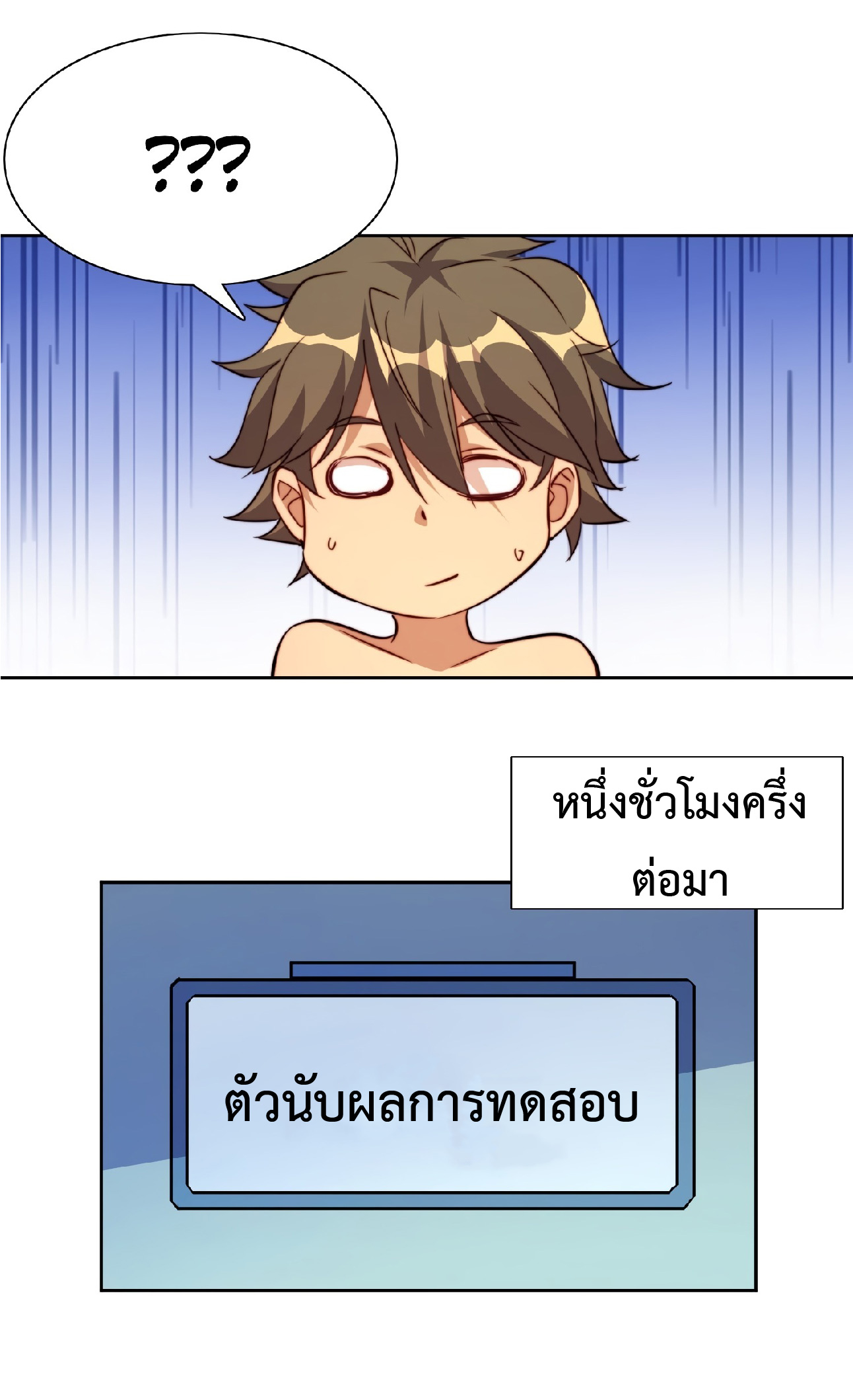 The People On Earth Are Too Ferocious ตอนที่ 69 หน้า 6