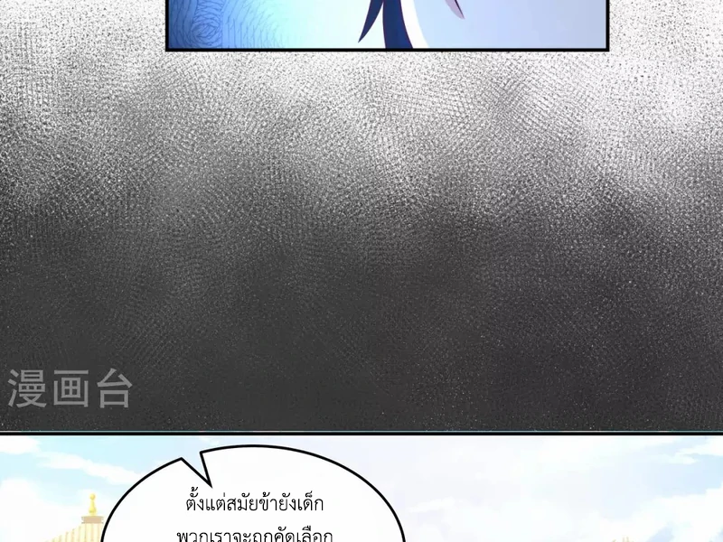 Chaos Alchemist (วิบัติการณ์เทพเซียนโอสถ) ตอนที่ 140 หน้า 27