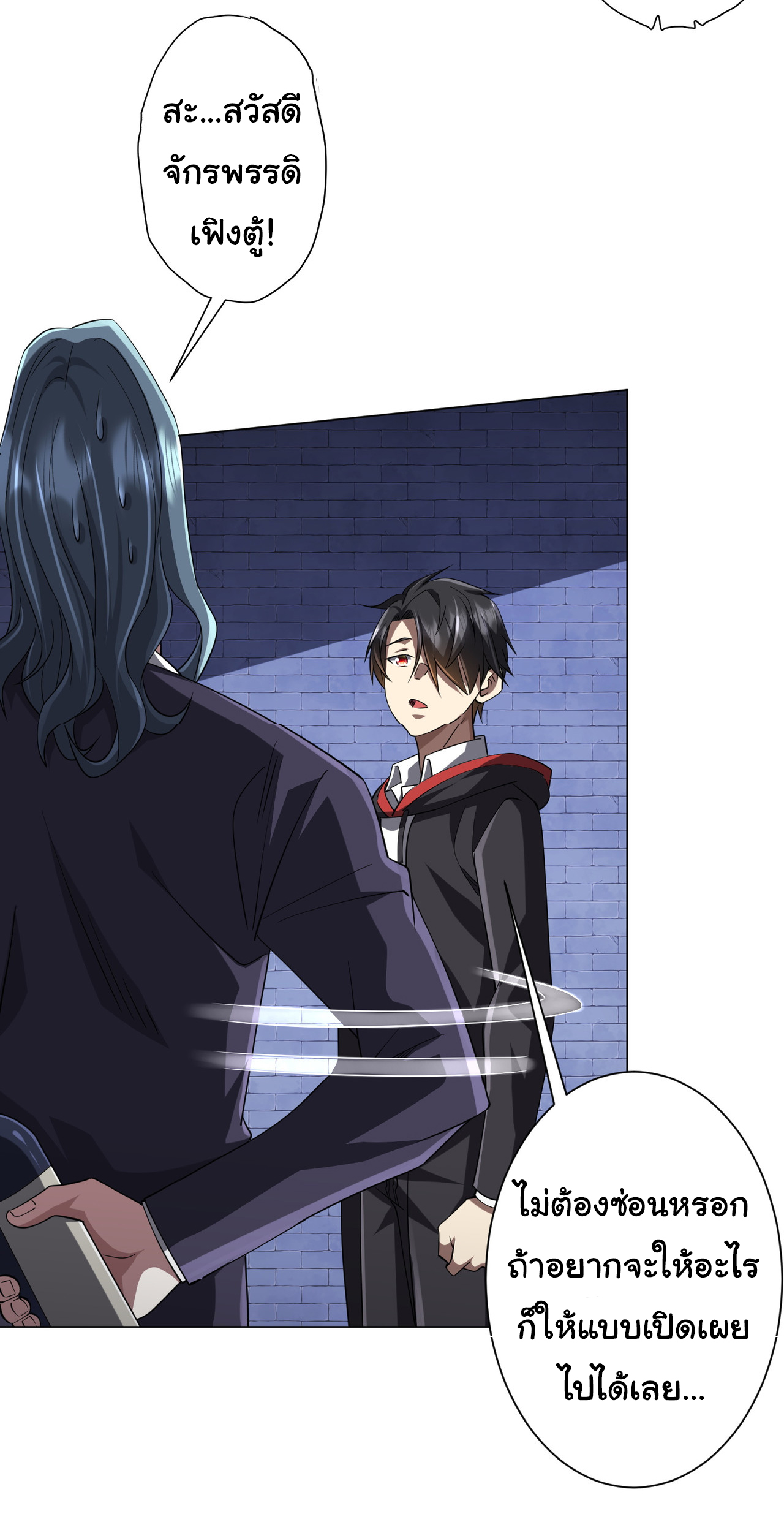 Start with trillions of coins ตอนที่ 73 หน้า 23