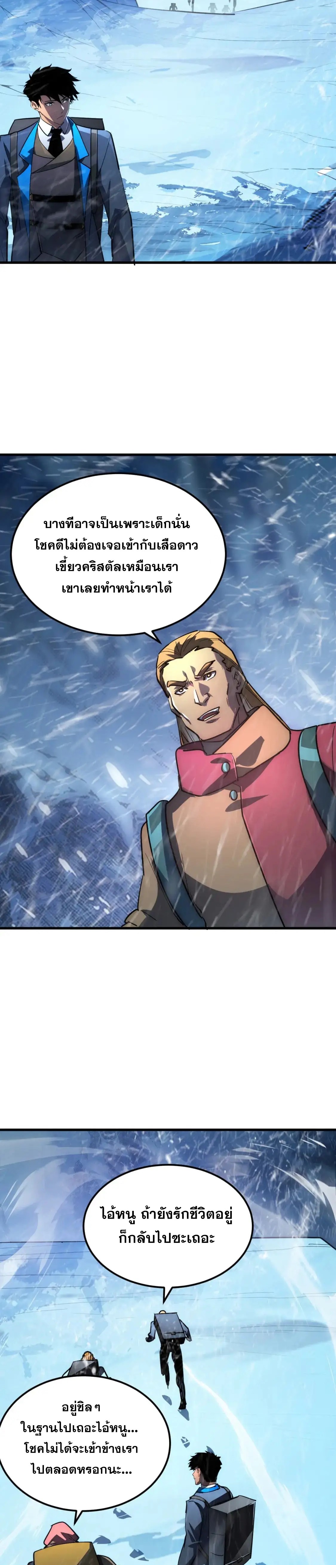 Rise From The Rubble |  เศษซากวันสิ้นโลก ตอนที่ 242 หน้า 7