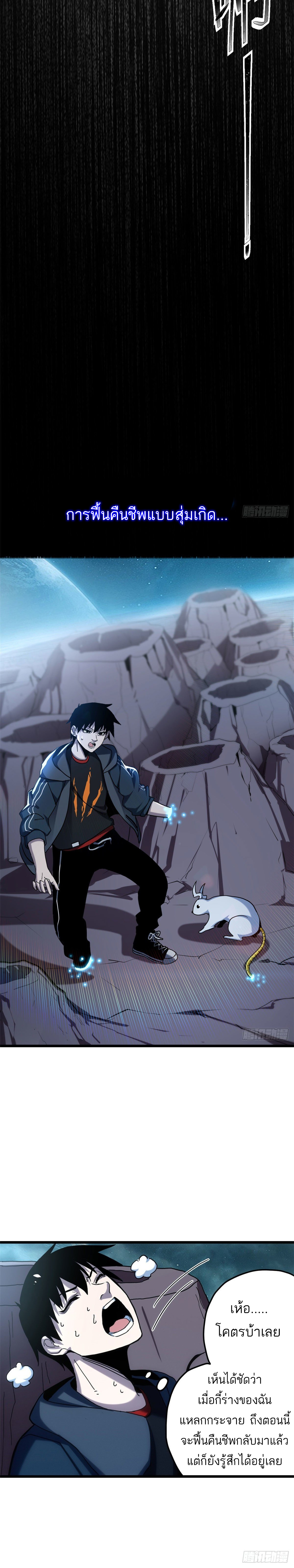 โคตรเทพร้านสัตว์อสูร ตอนที่ 4 หน้า 9