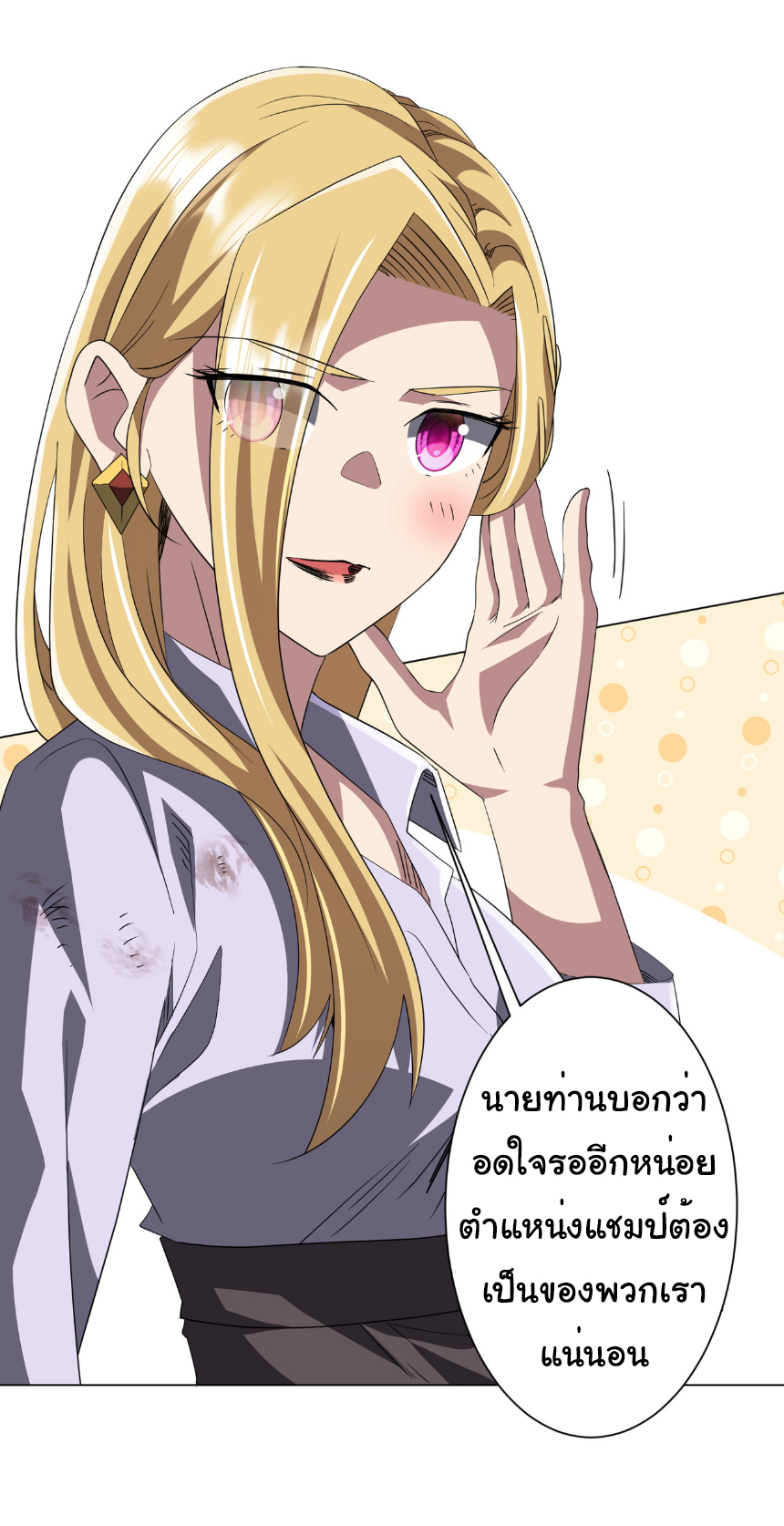 Start with trillions of coins ตอนที่ 191 หน้า 7