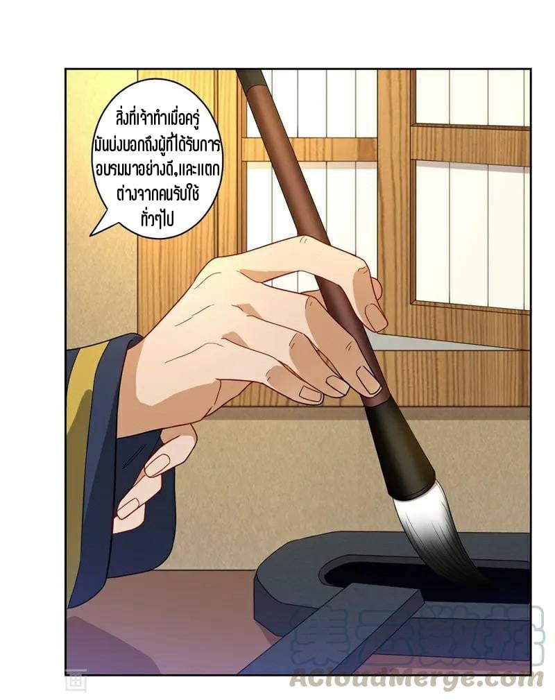 ข้ารับใช้ชั้นหนึ่ง ตอนที่ 23 หน้า 23