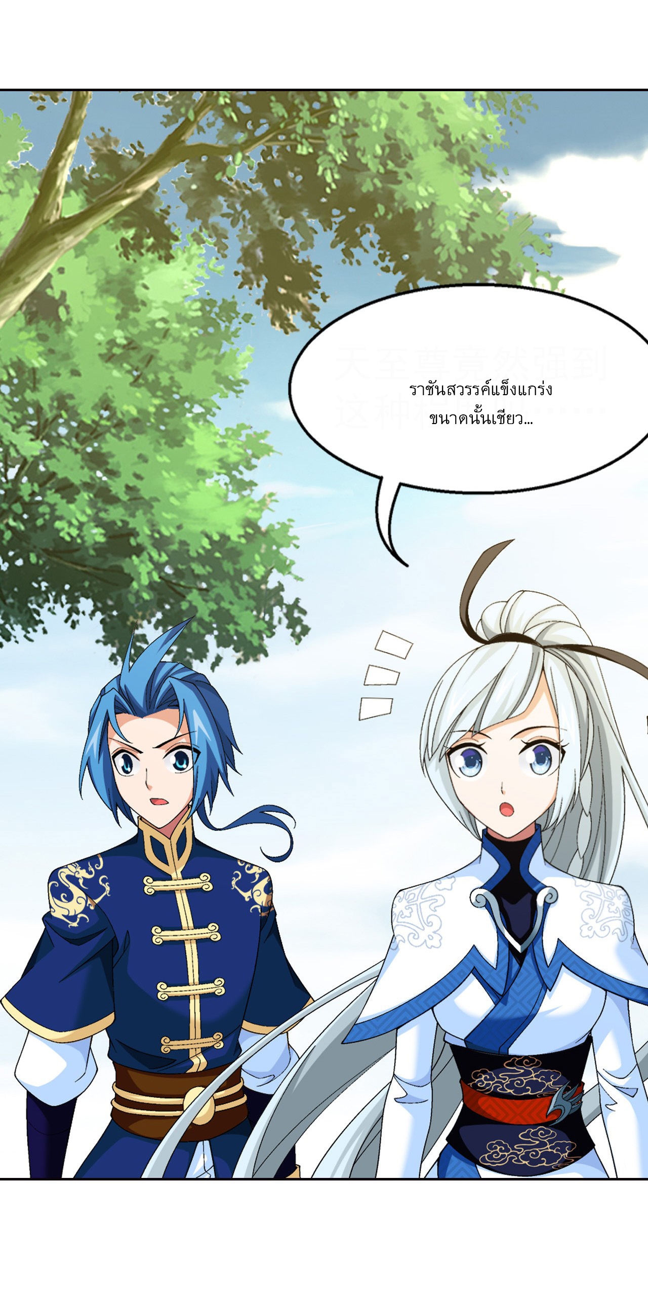 Da Zhu Zai ศึกปรมาจารย์สะท้านฟ้า (ชนจีน) ตอนที่ 270 หน้า 19