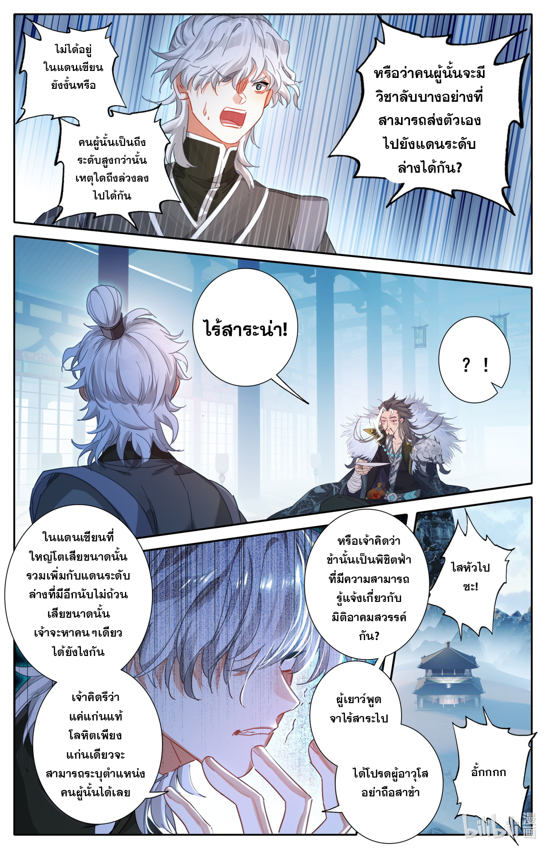 คัมภีร์วิถีเซียน (จบ) ตอนที่ 47 หน้า 4