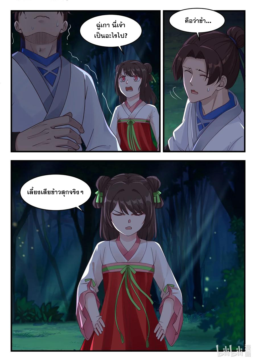 เทพสายฟ้า ราชาสงคราม ตอนที่ 17 หน้า 5