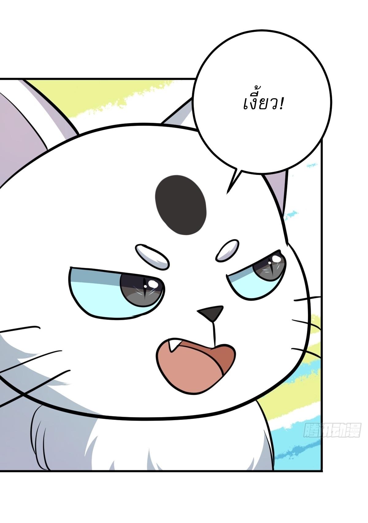 เก็บตัวร้อยปี จากนี้พี่ขอเทพ! INVINCIBLE AFTER A HUNDRED YEARS OF SECLUSION ตอนที่ 31 หน้า 14