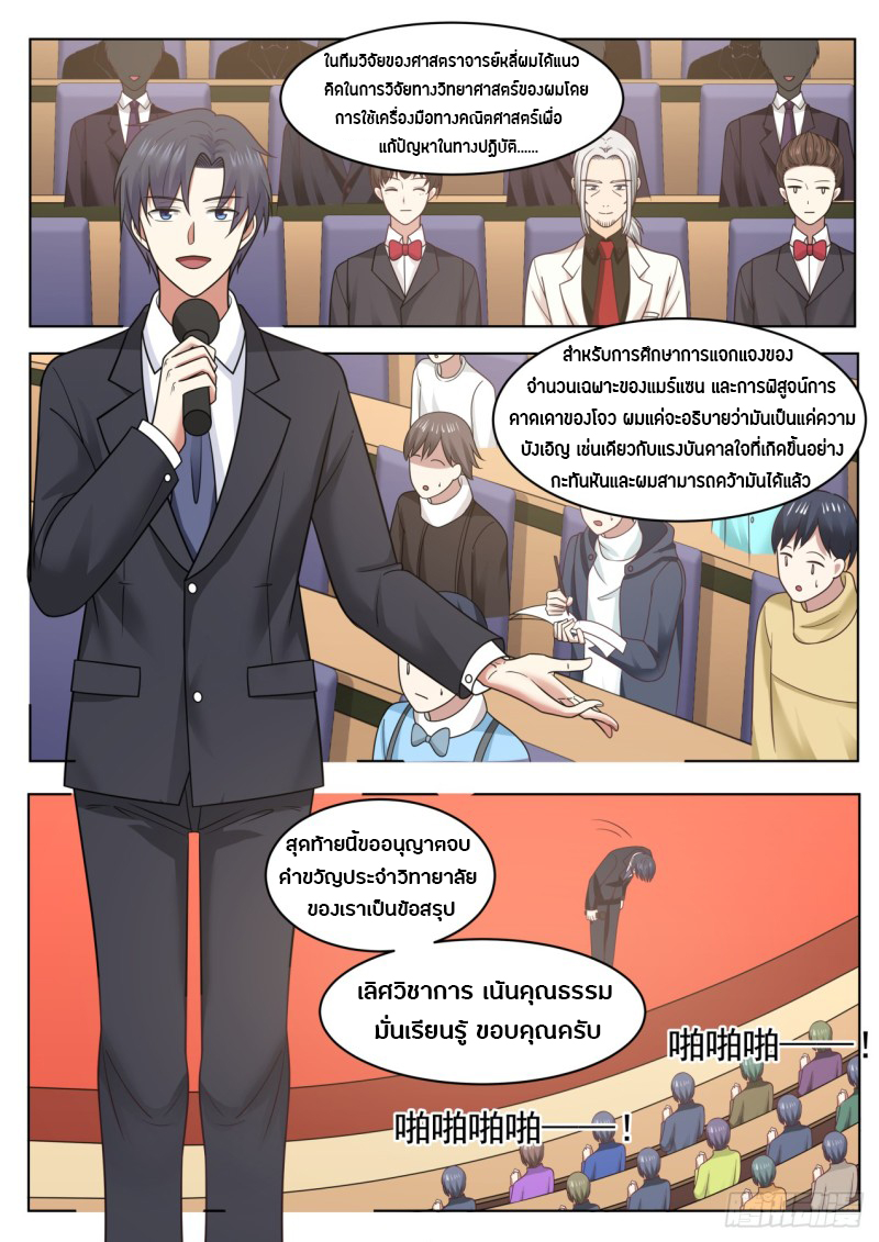 God student ตอนที่ 47 หน้า 4