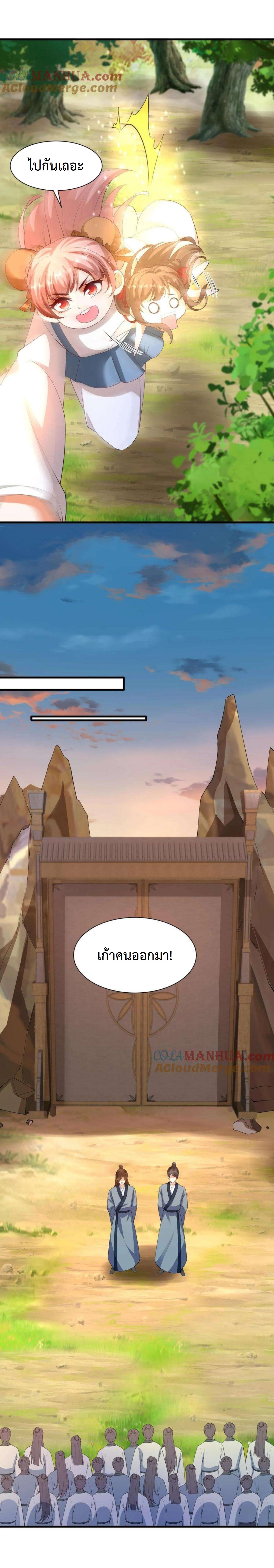 ปีศาจที่ไร้เทียมทานในโลก ตอนที่ 349 หน้า 5