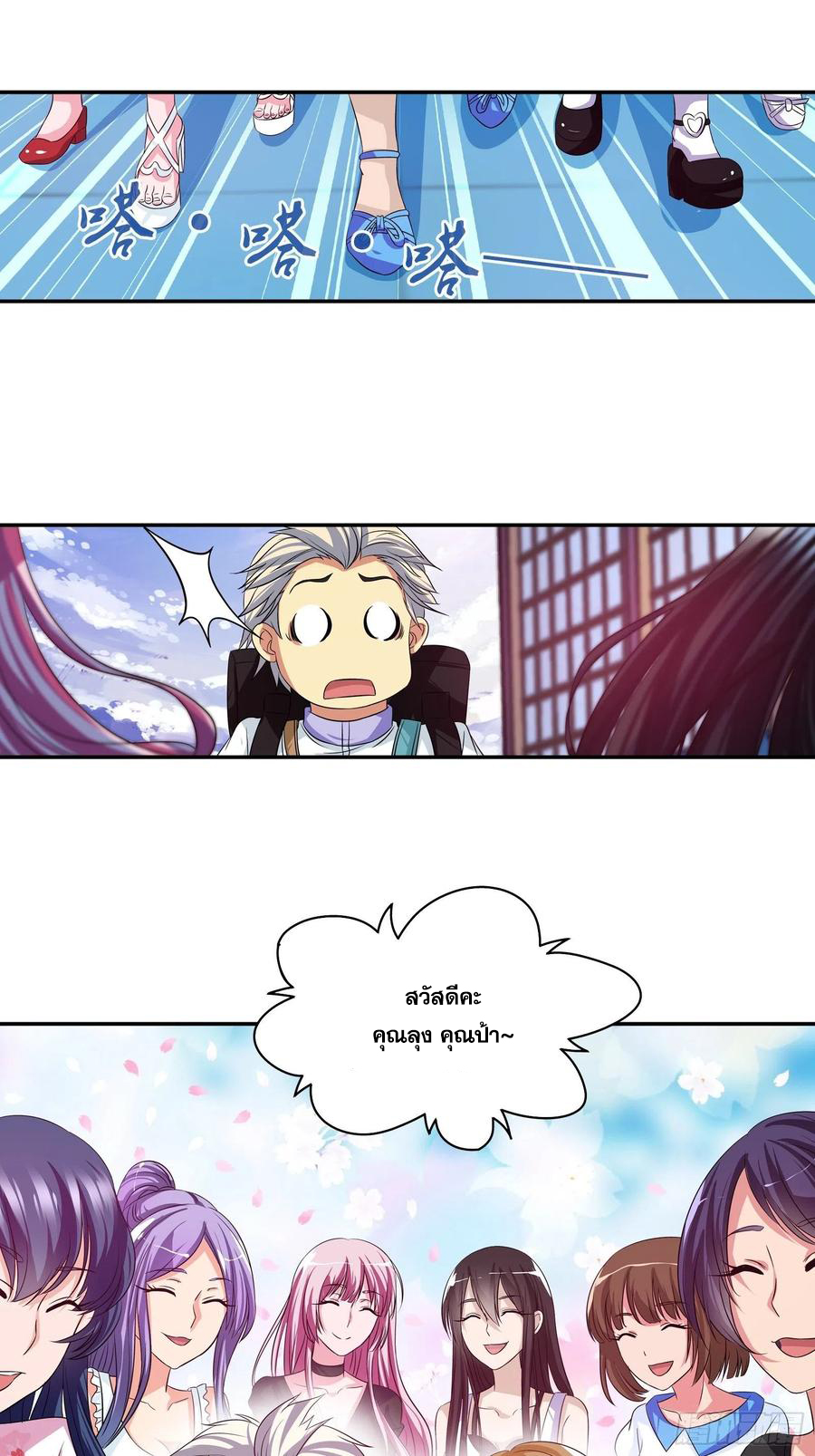 ฉันนี้แหละ คือเทพหมอที่แท้จริง ตอนที่ 103 หน้า 9