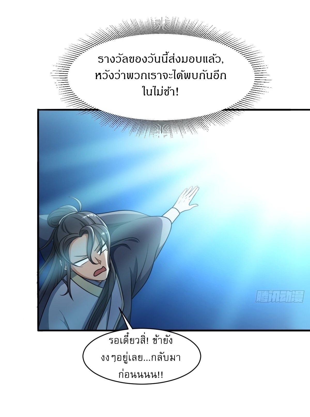 เก็บตัวร้อยปี จากนี้พี่ขอเทพ! INVINCIBLE AFTER A HUNDRED YEARS OF SECLUSION ตอนที่ 3 หน้า 4