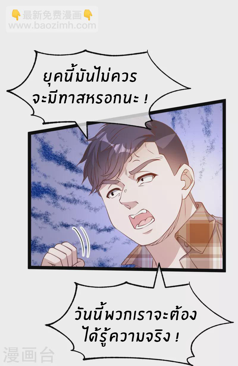 God Fisherman ตอนที่ 263 หน้า 6