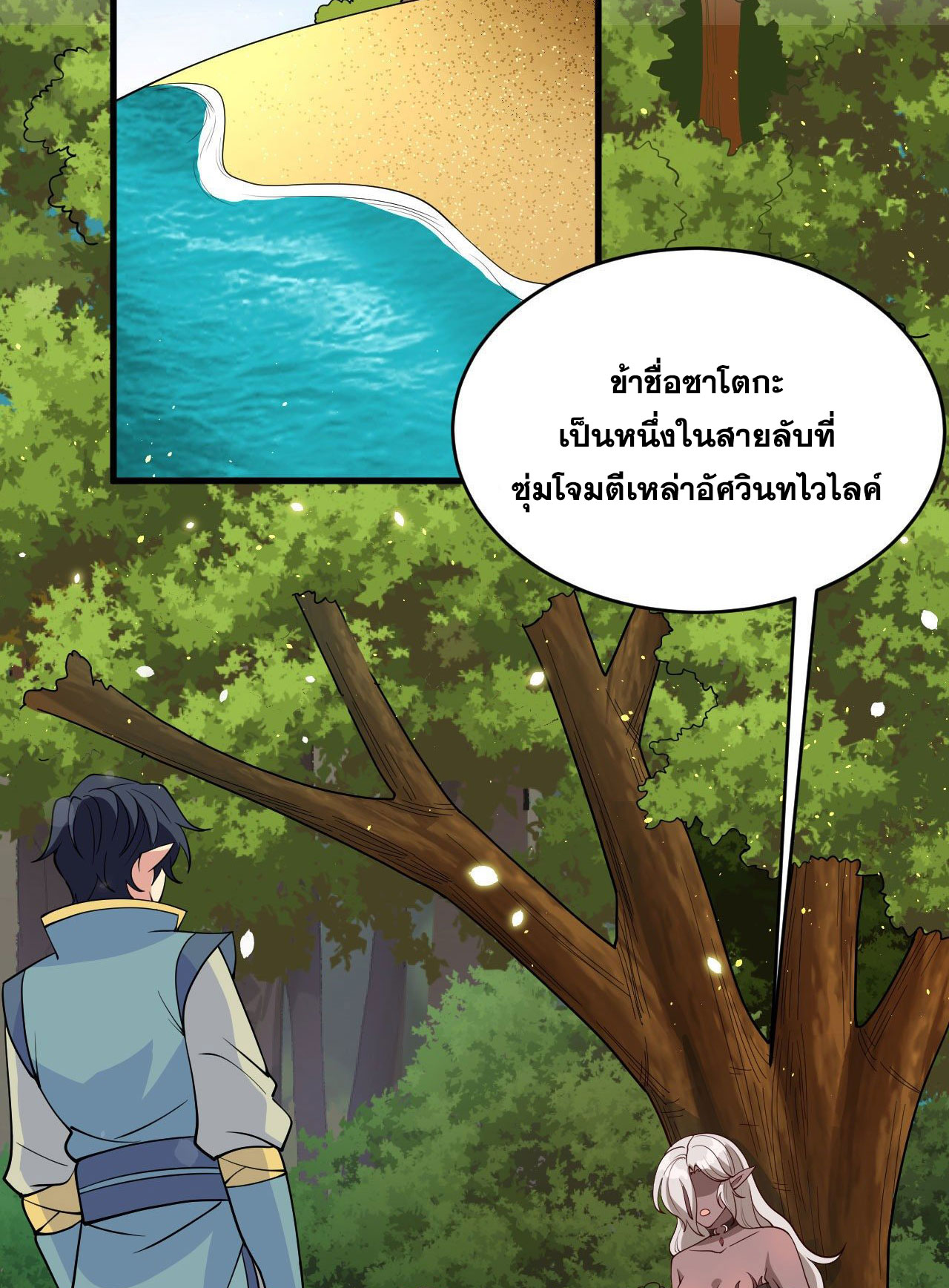 Magician from The Future ตอนที่ 29 หน้า 22