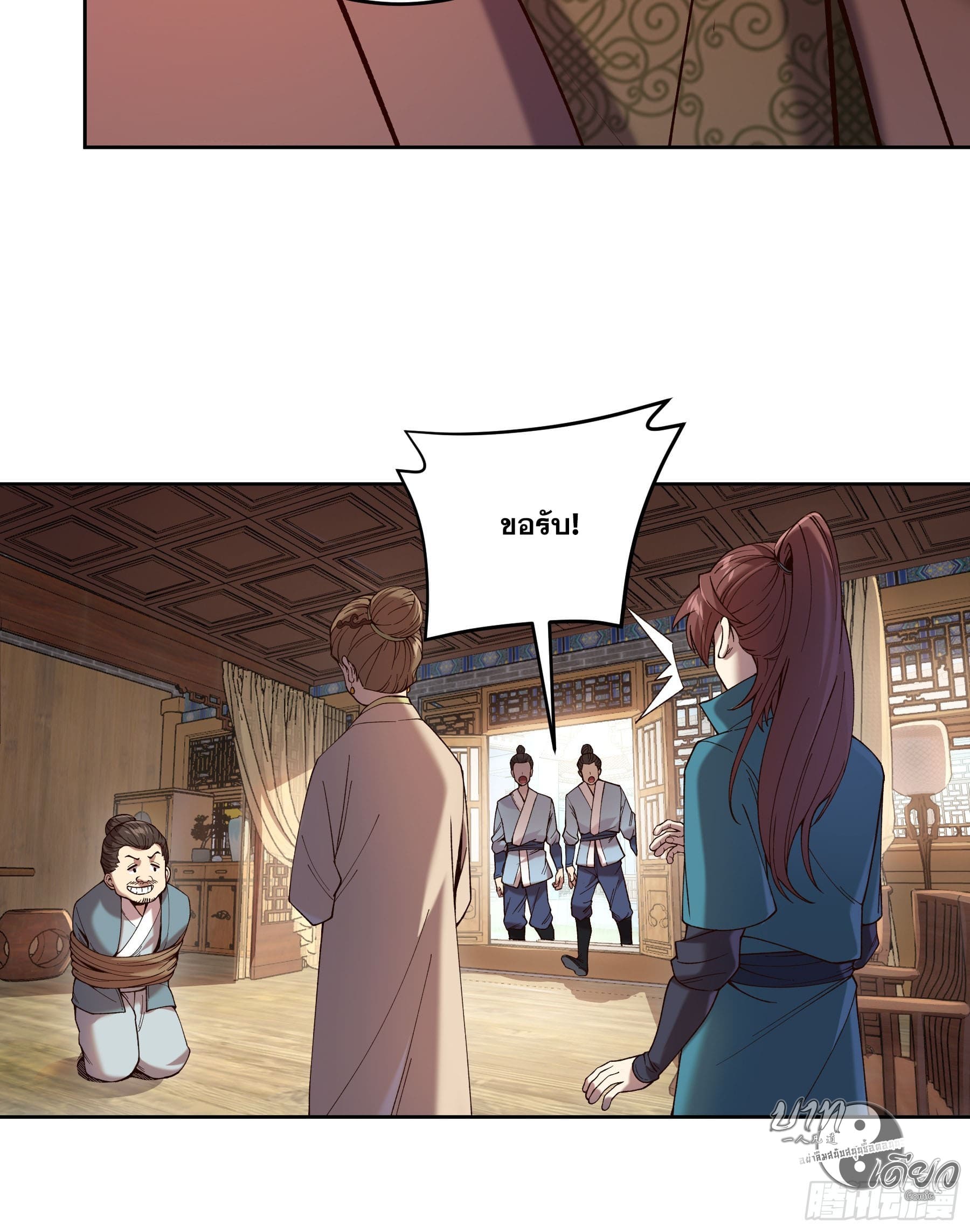 หาญท้าชะตาฟ้า ปริศนายุทธจักร ตอนที่ 13 หน้า 32