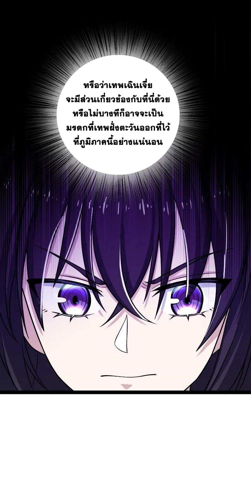 ชีวิตอันสันโดษของจักพรรดิ์หลินเกอ ตอนที่ 198 หน้า 21