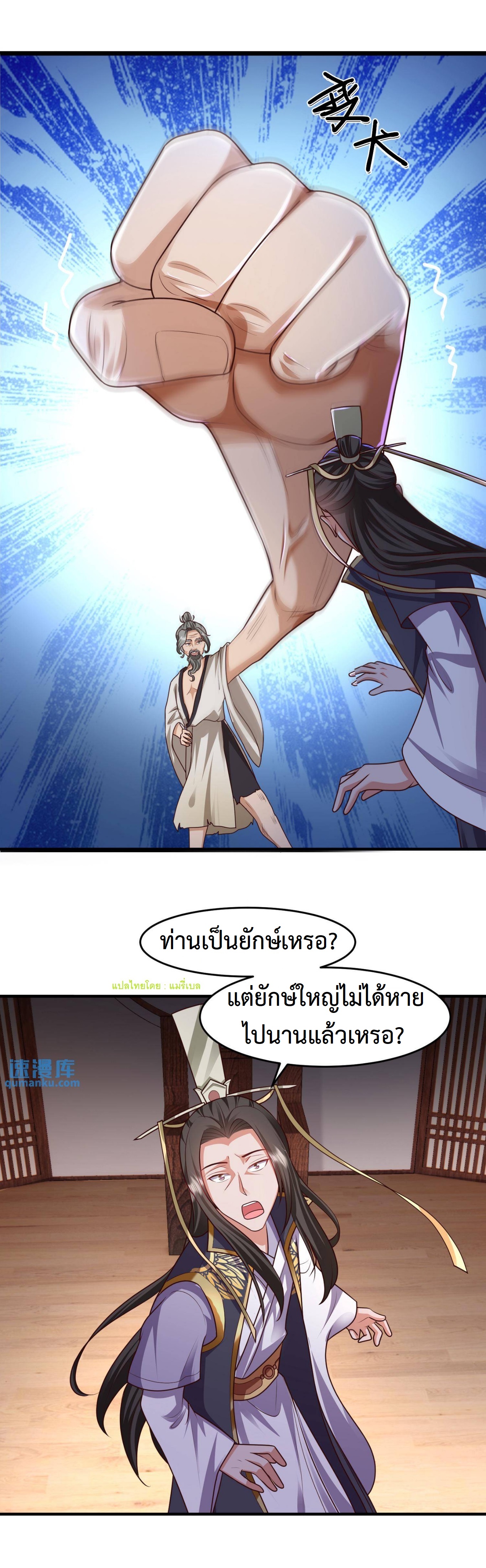 ปีศาจที่ไร้เทียมทานในโลก ตอนที่ 83 หน้า 3
