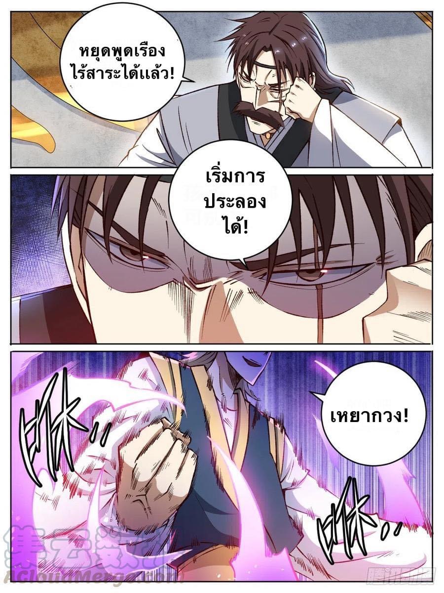 I am God ข้าคือเทพเจ้า เกิดไหม่ ตอนที่ 17 หน้า 9