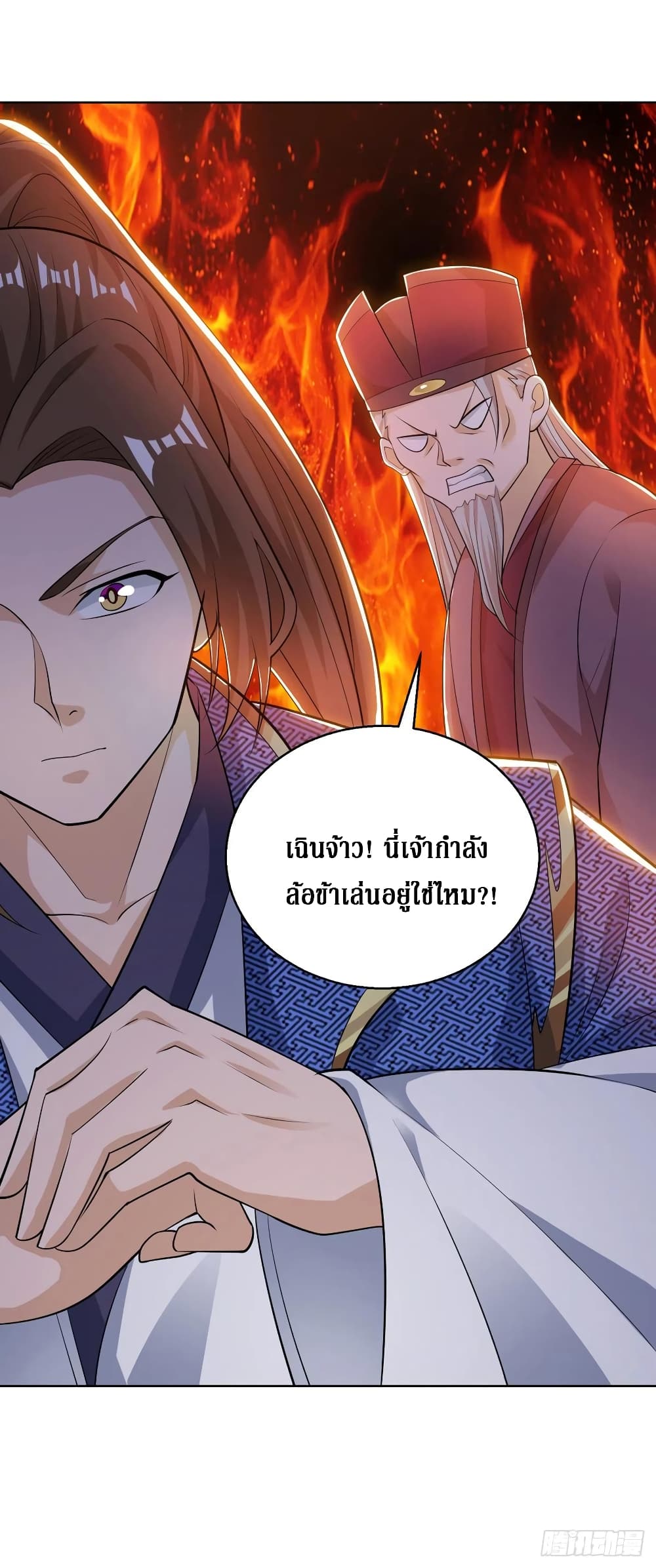 Dominate The Three Realms ตอนที่ 153 หน้า 24