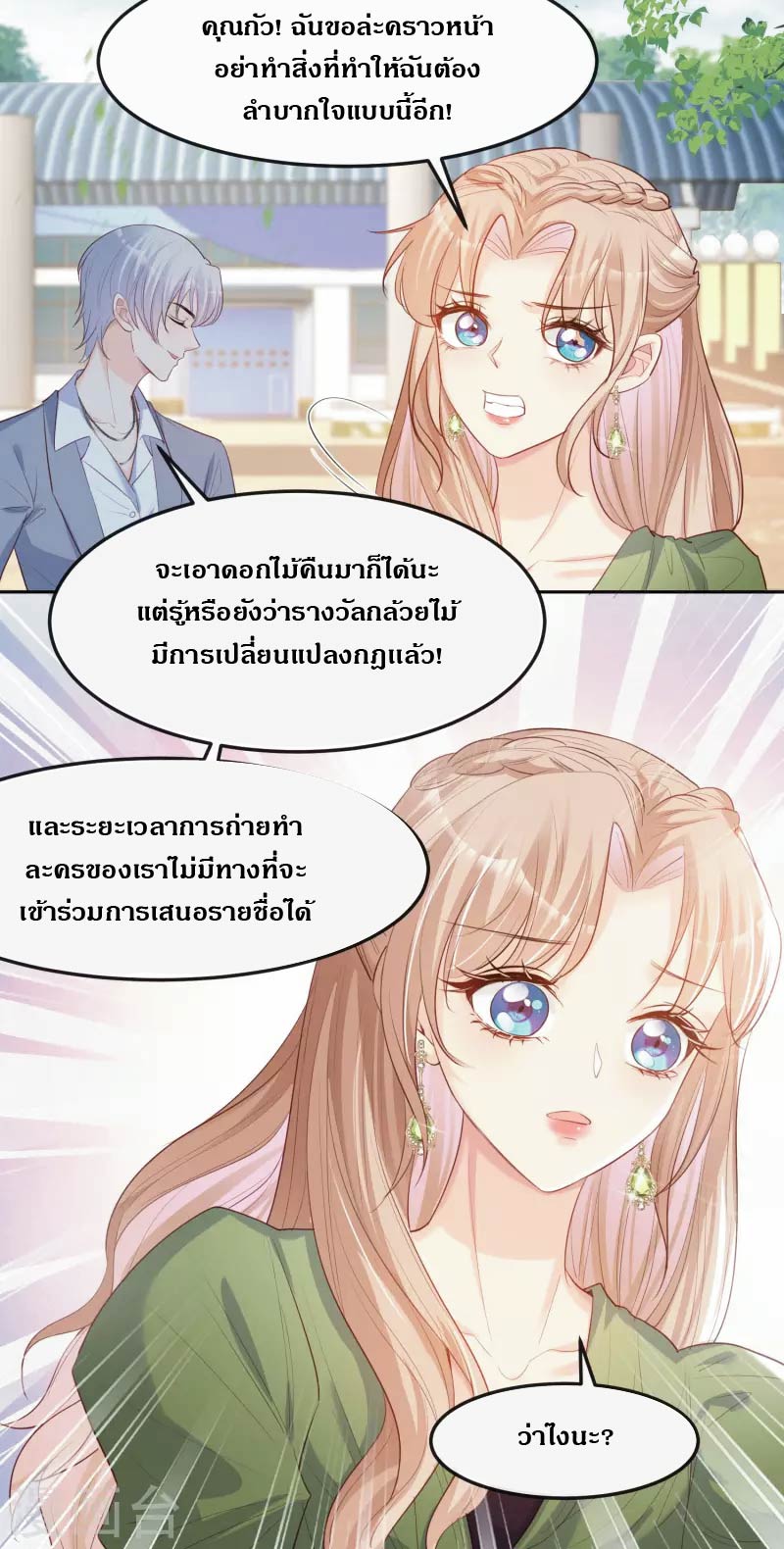 ดาราสาวเจ้าเสน่ห์กับนายเย็นชา ตอนที่ 39 หน้า 16