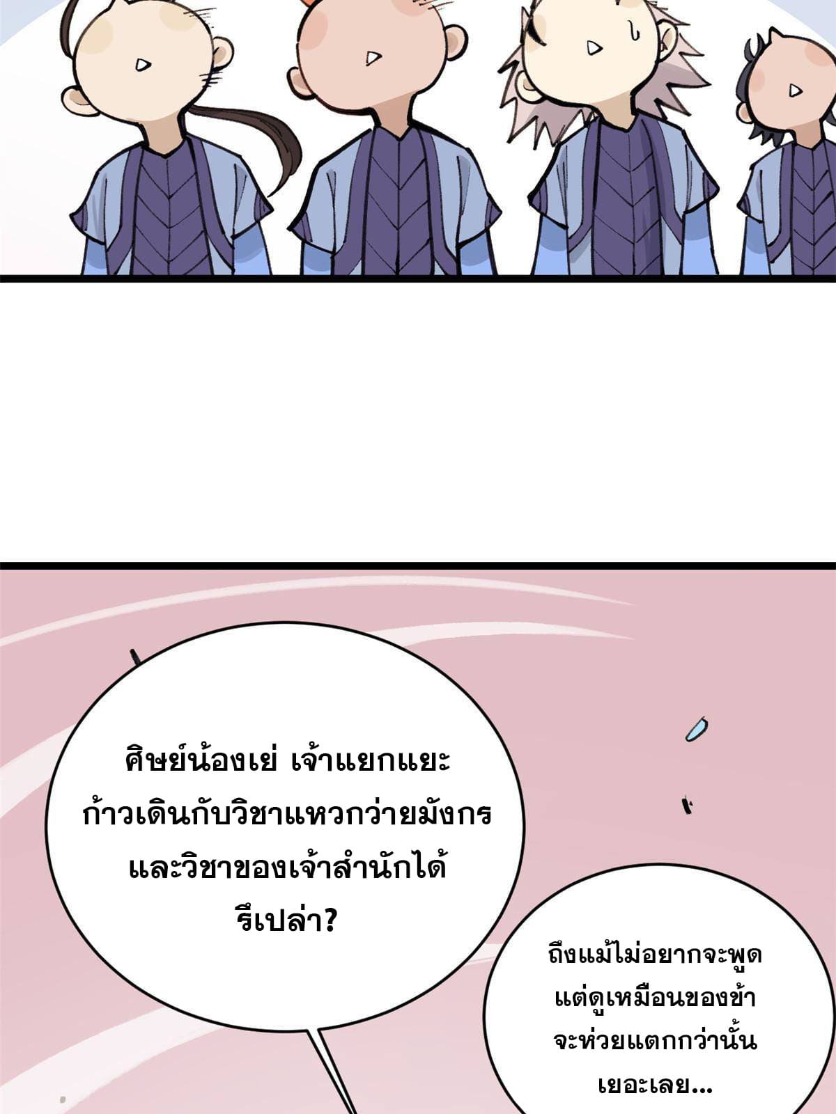 นิกายที่แข็งแกร่งที่สุด (ทันจีน) ตอนที่ 147 หน้า 6