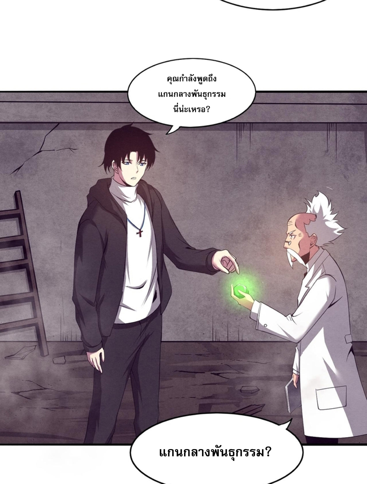 The Frenzy Of Evolution ตอนที่ 25 หน้า 34