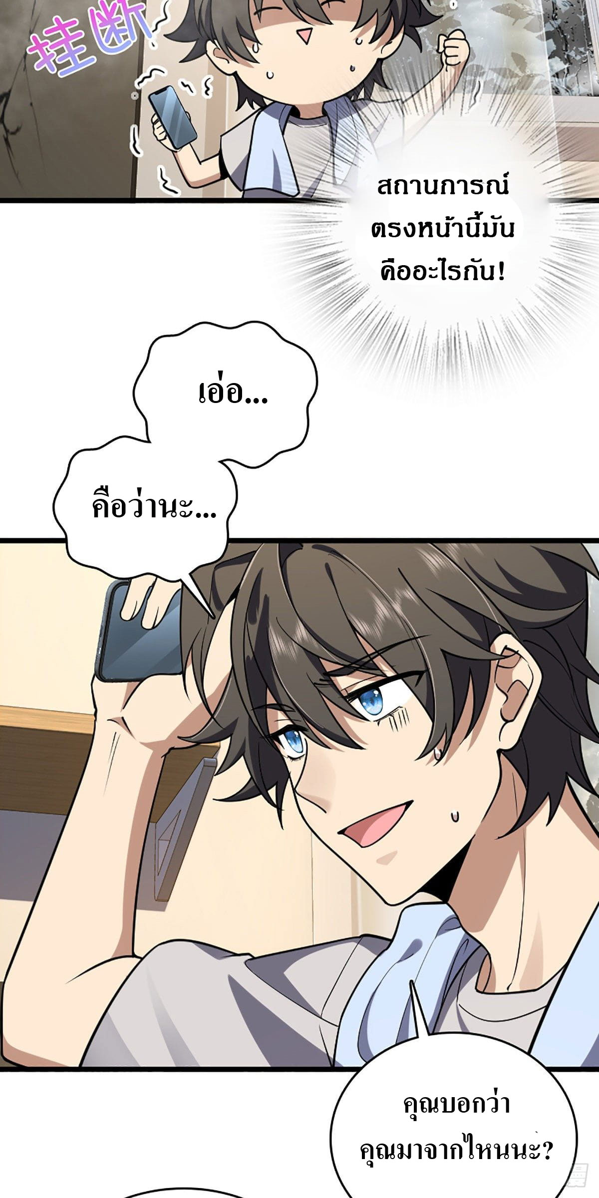 แฟนสาวผมมาจากพันปีก่อน ตอนที่ 3 หน้า 2