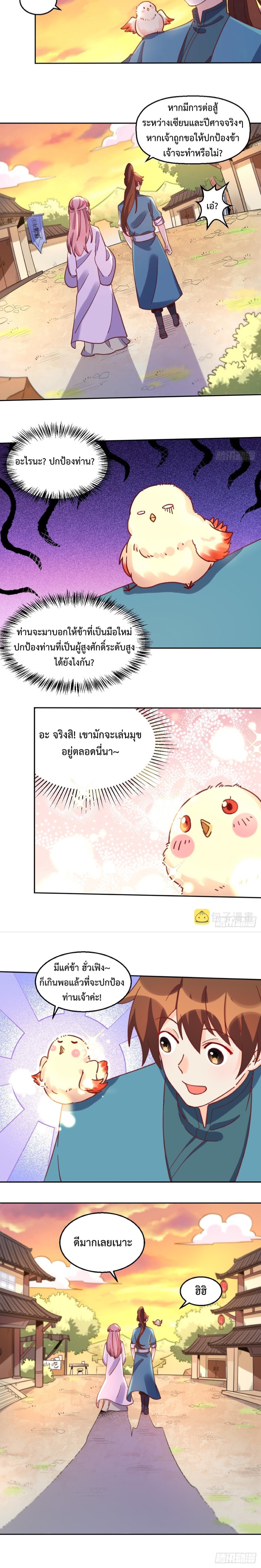 กลายเป็นว่าข้าคือจอมยุทธ์ผู้ยิ่งใหญ่ ตอนที่ 168 หน้า 2