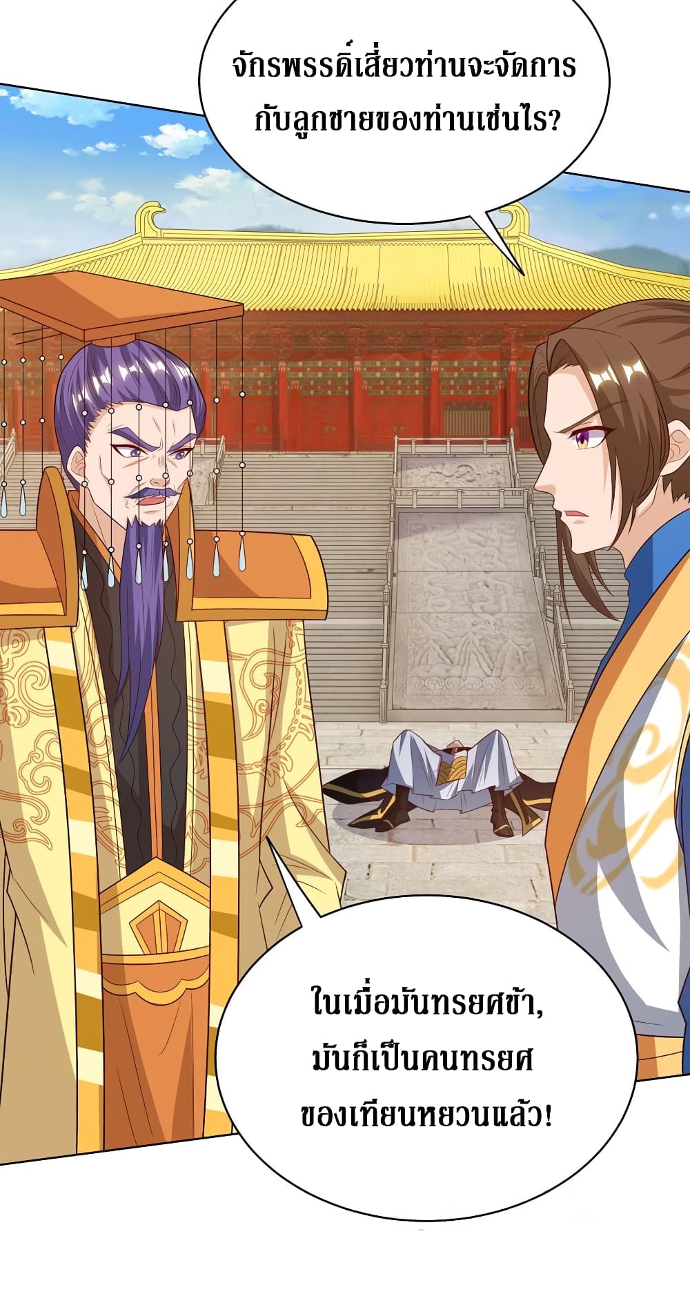 Dominate The Three Realms ตอนที่ 128 หน้า 22