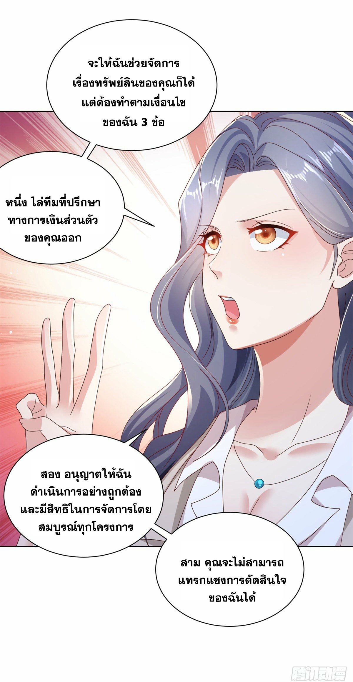 Arch villain วายร้ายระดับเทพ ตอนที่ 22 หน้า 22