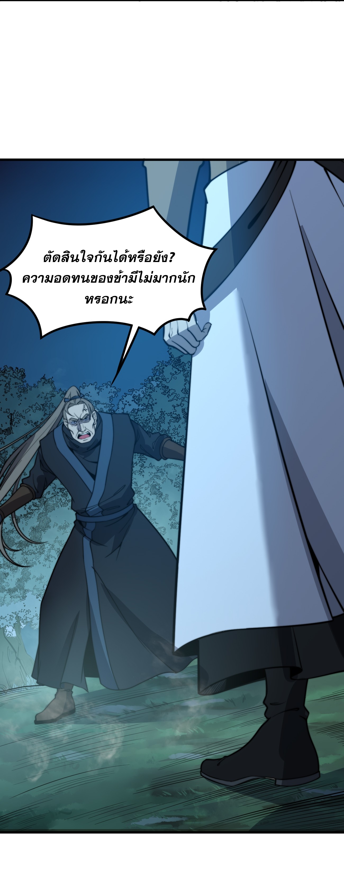 ระบบกลืนกินขั้นสุดยอด ตอนที่ 14 หน้า 29