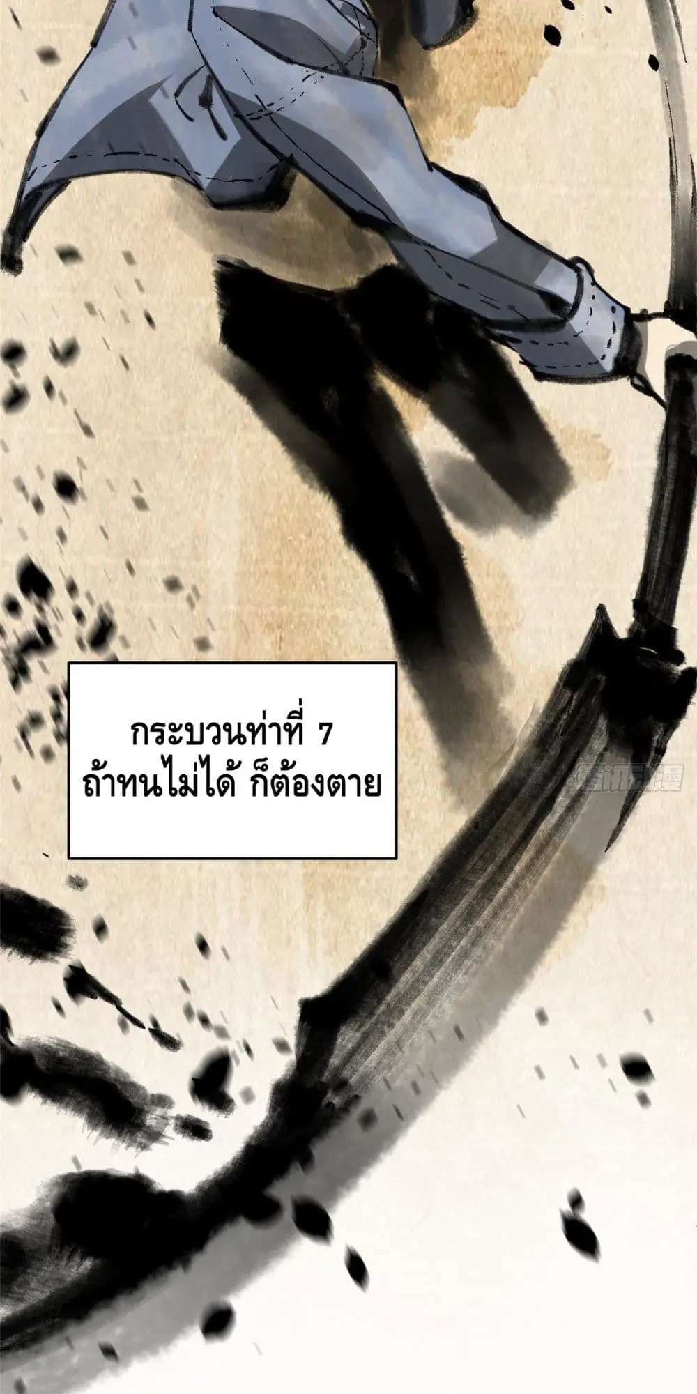 [ชนจีน] ระบบจอมยุทธ์สุดโกงแห่งโลกคู่ขนาน - Global Martial Arts ตอนที่ 73 หน้า 38