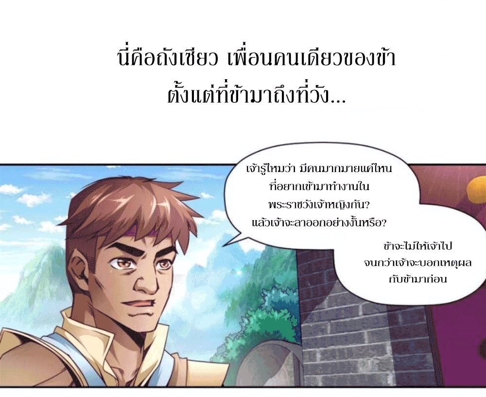 Doomed to be a king ตอนที่ 1 หน้า 3