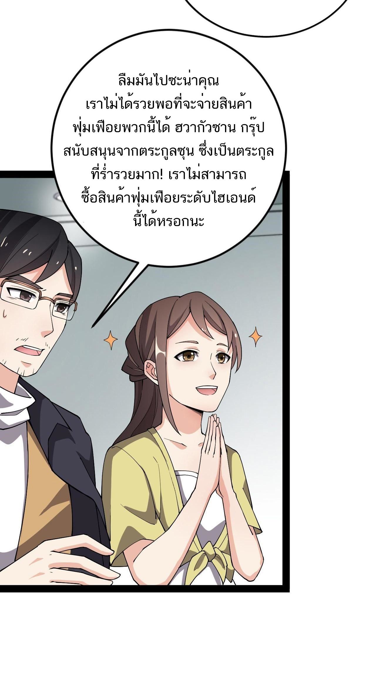The Daily Life of the Immortal King ตอนที่ 9 หน้า 17