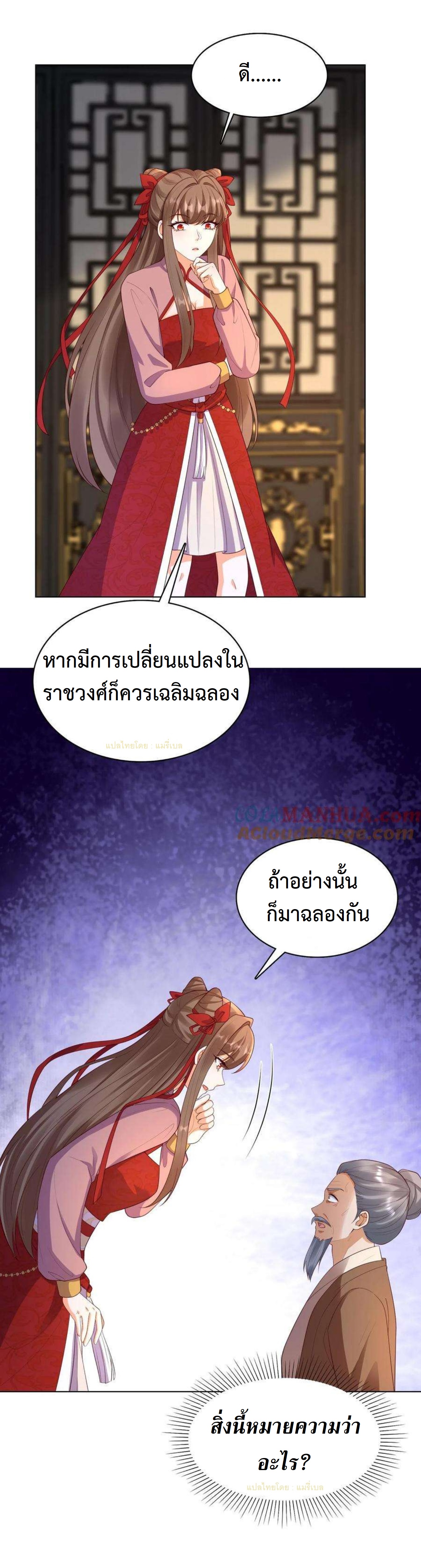 ปีศาจที่ไร้เทียมทานในโลก ตอนที่ 306 หน้า 5