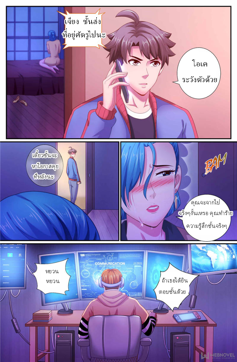 เจียงเฉิน ตอนที่ 146 หน้า 7