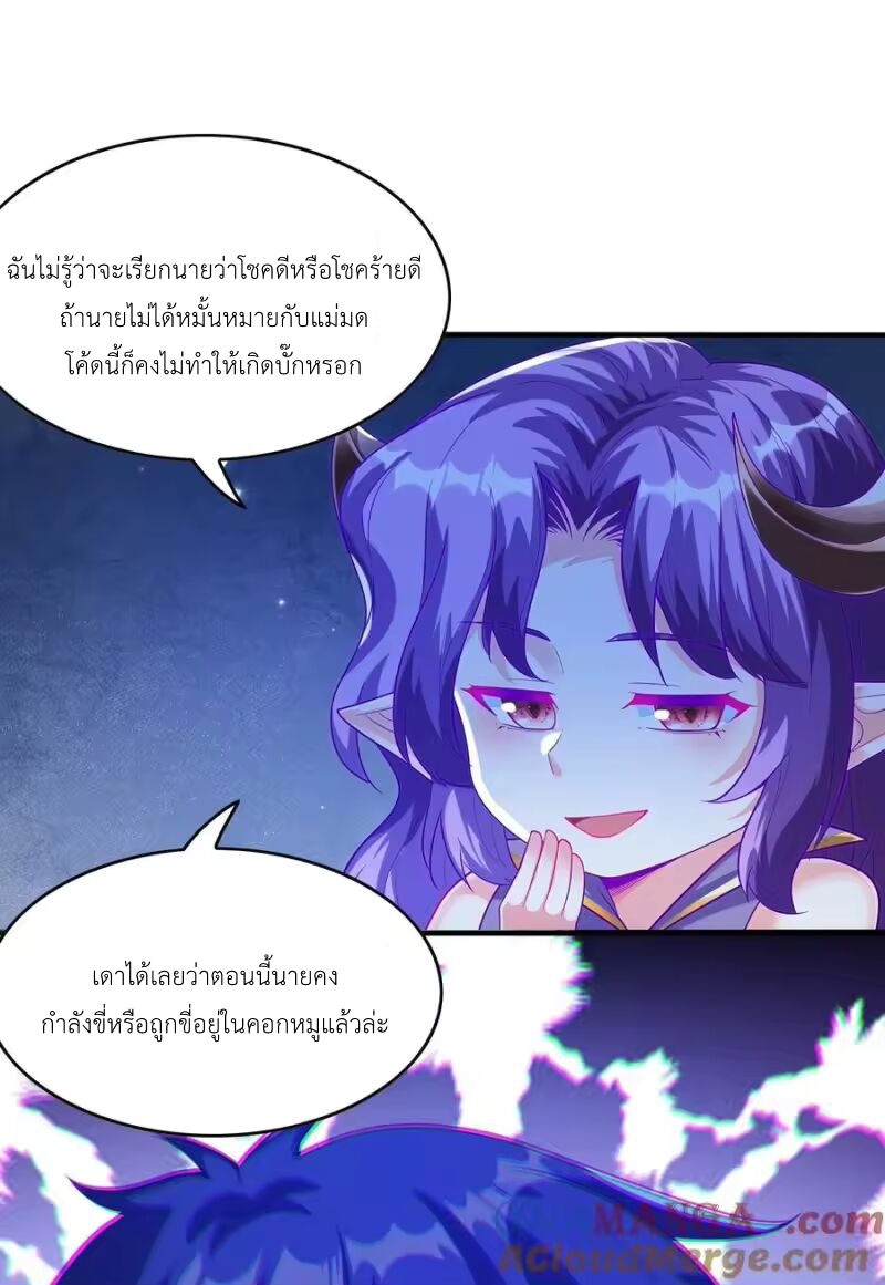 My Harem Is Entirely Female Demon Villains ตอนที่ 144 หน้า 7