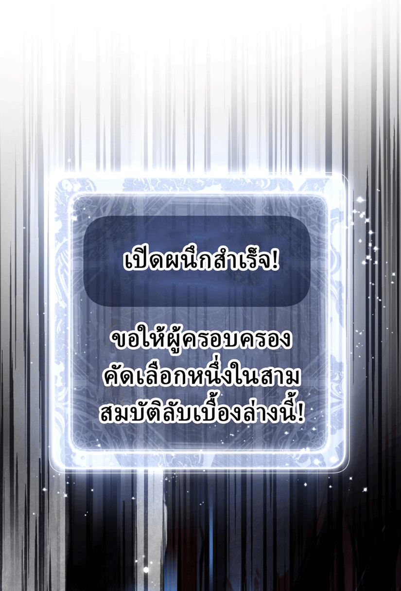 จอมมารสุดแกร่ง ล้างแค้นศิษย์ทรยศ ตอนที่ 3 หน้า 87