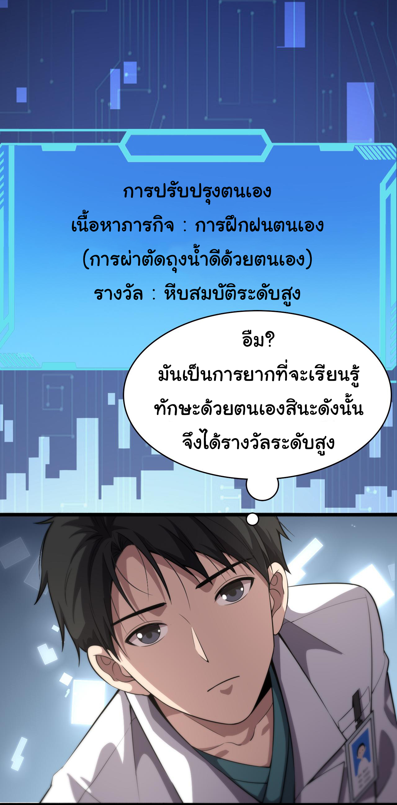 สุดยอดระบบของหมอหลิงหรัน ตอนที่ 165 หน้า 13