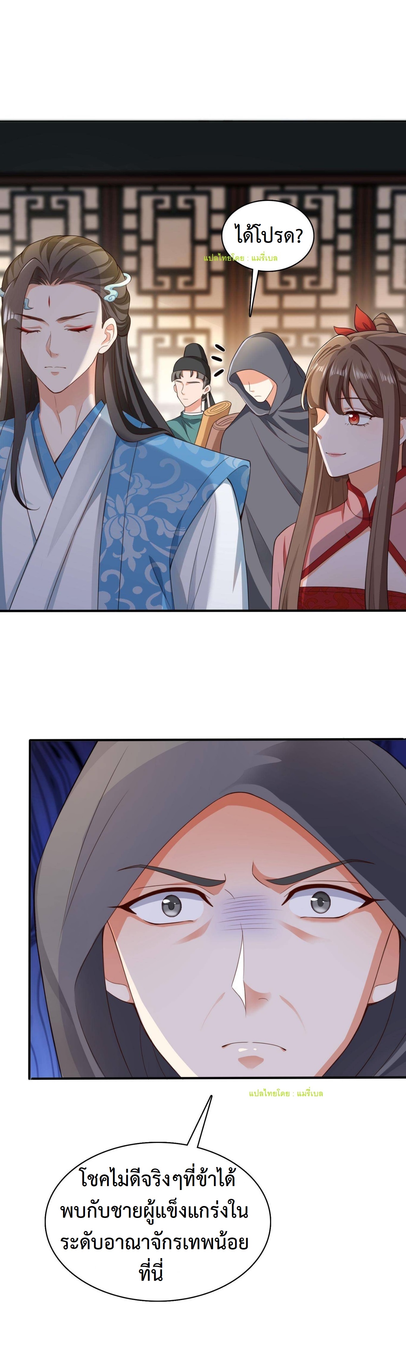 ปีศาจที่ไร้เทียมทานในโลก ตอนที่ 127 หน้า 2